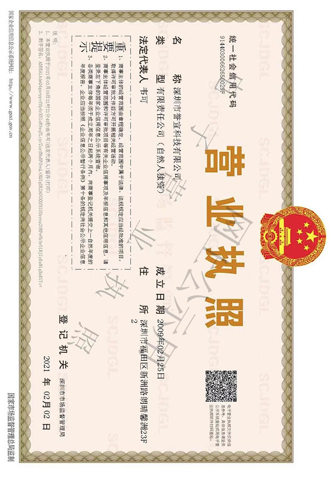 工商网监要求发布公司营业执照